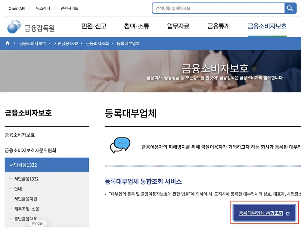 대부업체조회