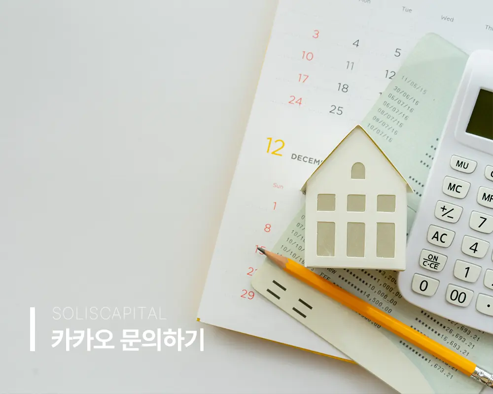 빌라 후순위담보대출