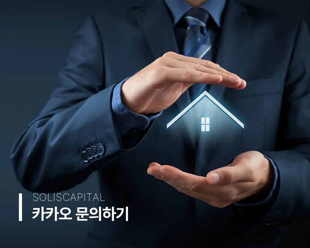담보대출 갈아타기