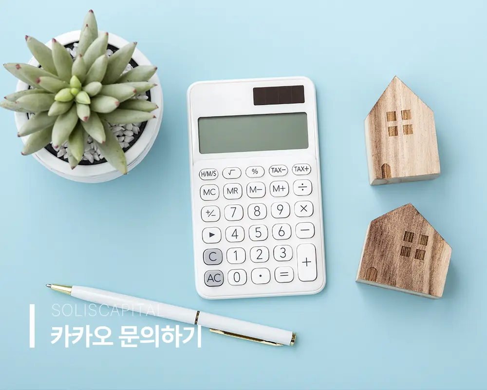 주택담보대출 이자계산기