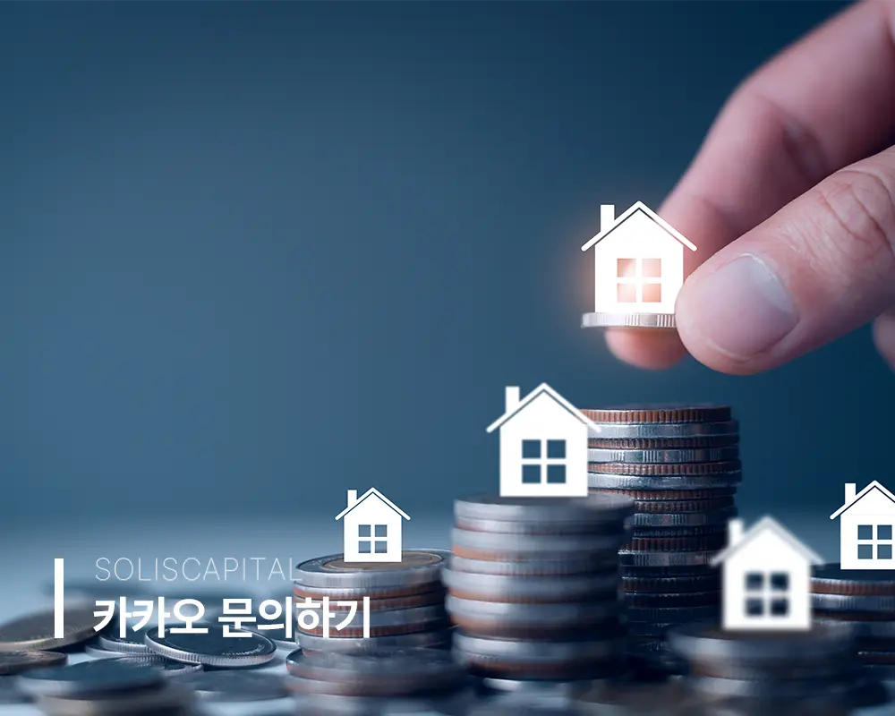 빌라주택담보대출