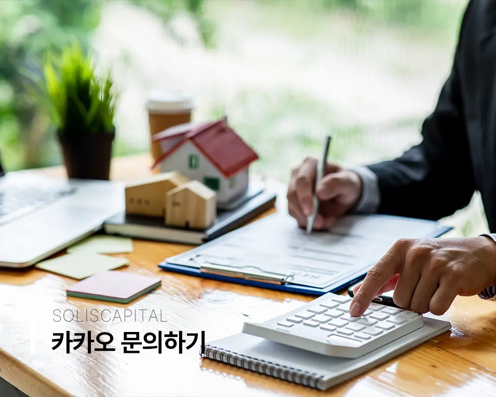 주거용 오피스텔 대출