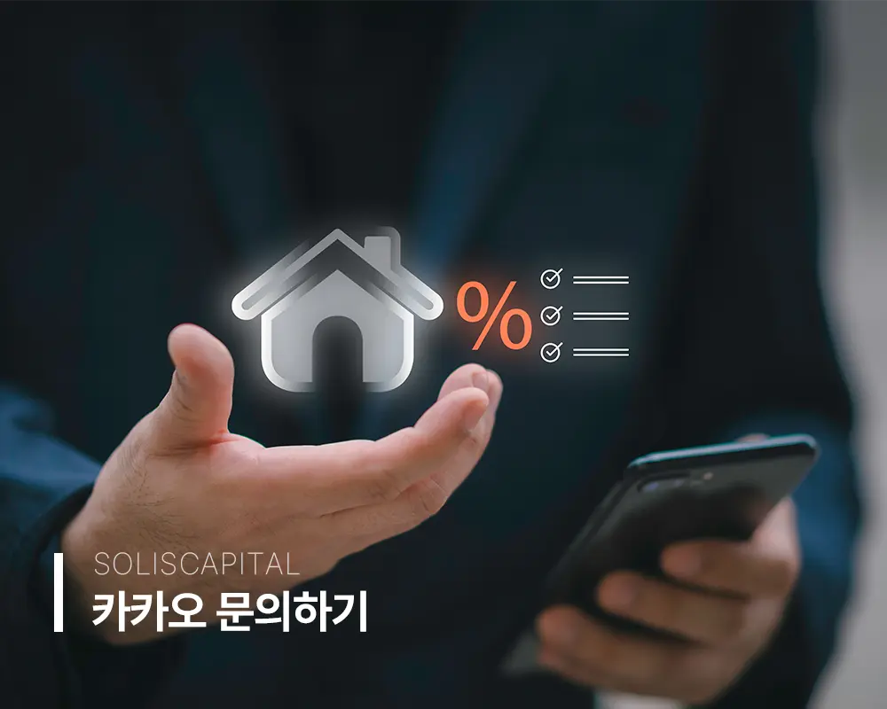 상가 후순위 담보대출