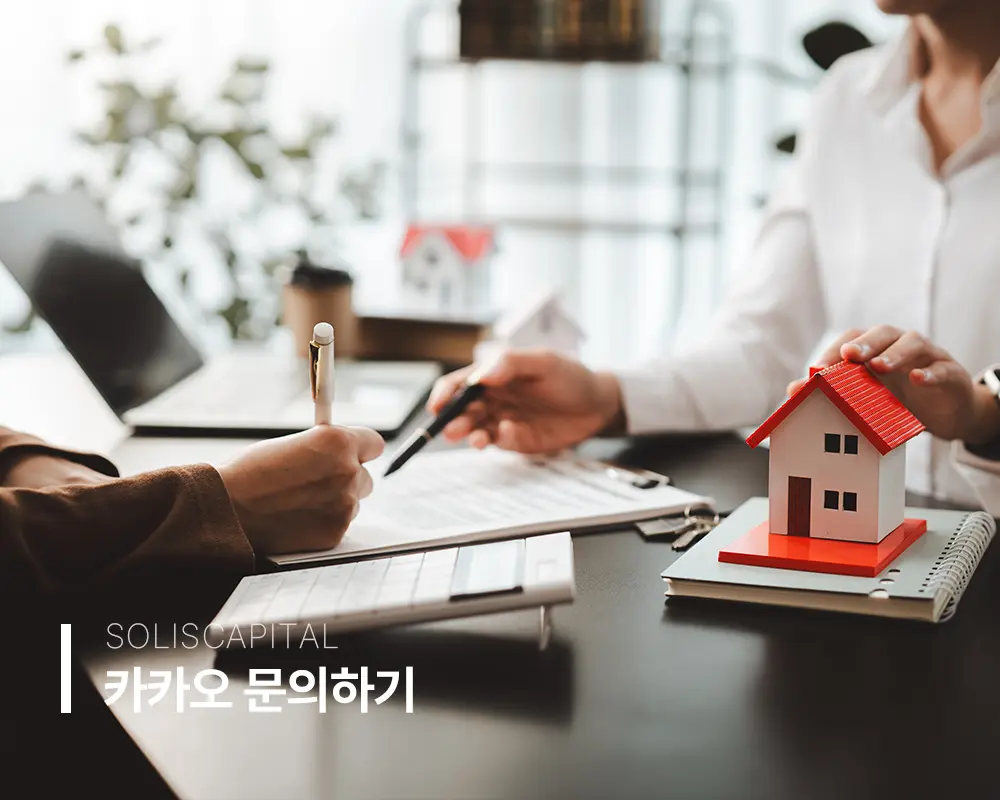 상가주택 후순위 대출