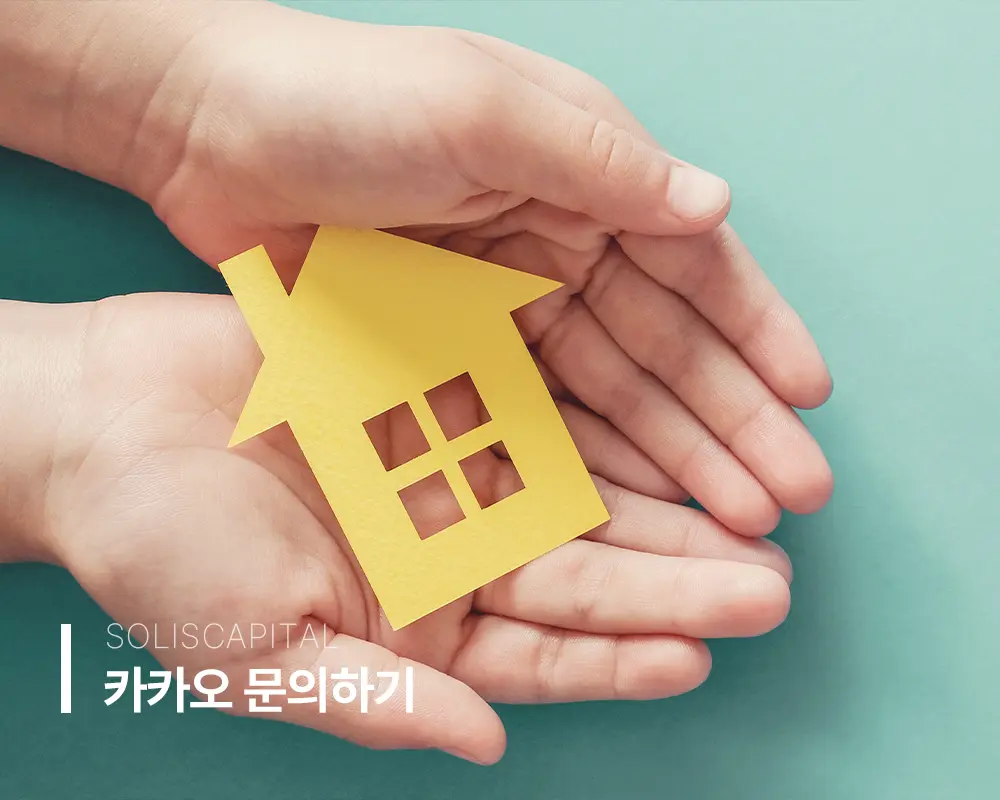 후순위 주택담보대출