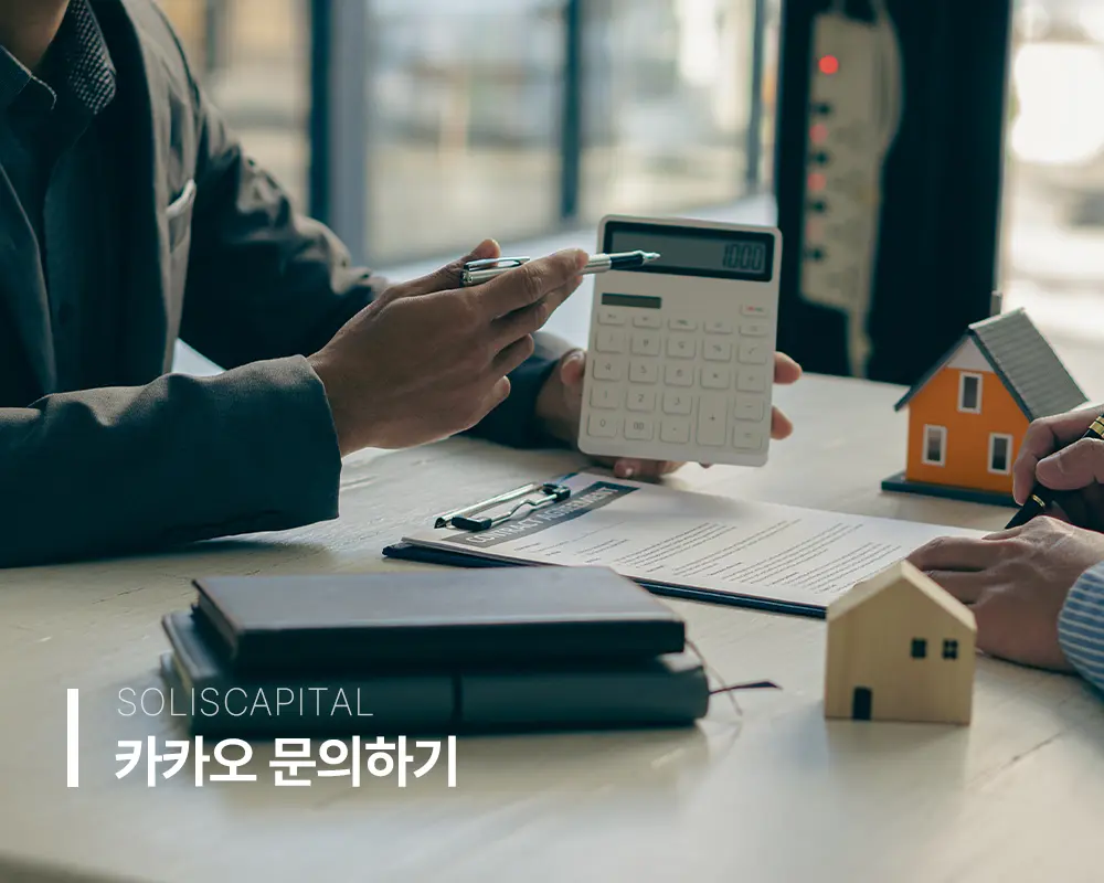 사업자 후순위 담보대출