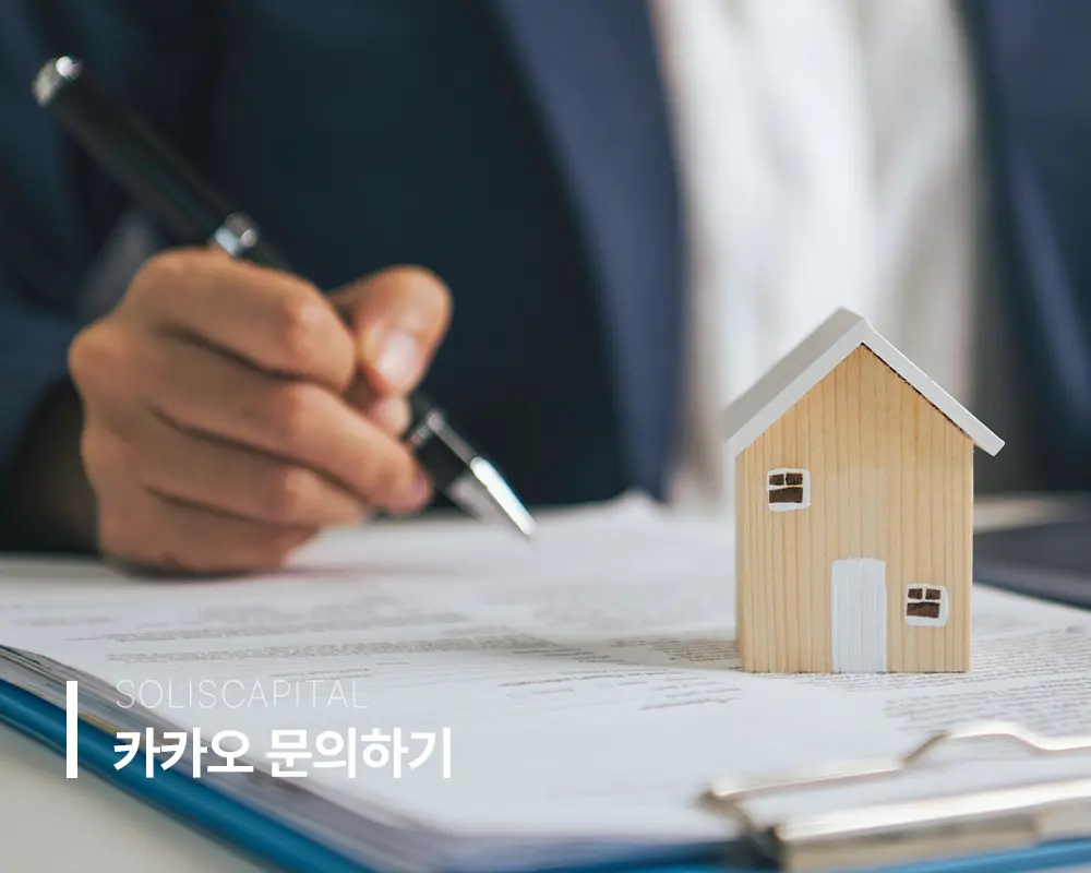 주택담보대출 방공제