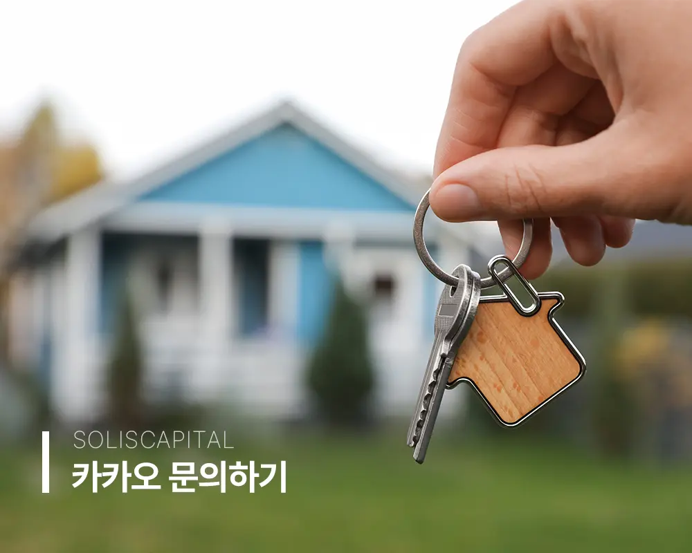 경락잔금대출