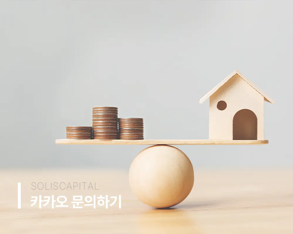 아파트 후순위 대부대출